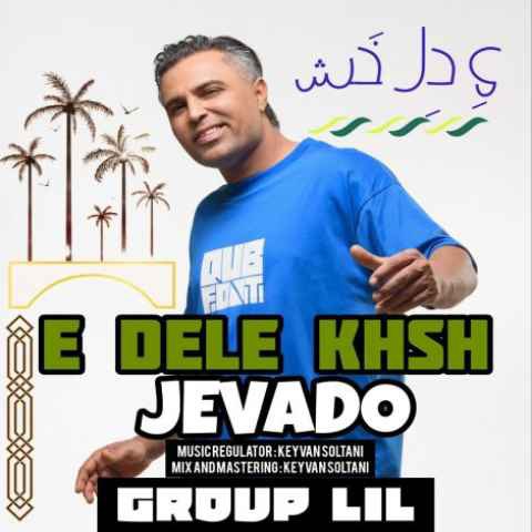 دانلود آهنگ جوادو به نام یه دل خش